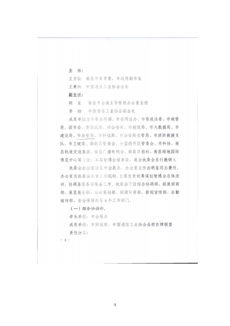 关于组织参观2021中国（南昌）智能家居博览会的通知_05.png