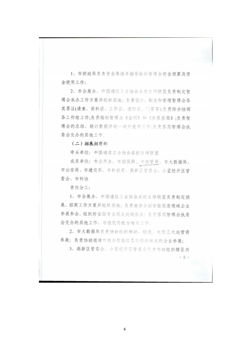 关于组织参观2021中国（南昌）智能家居博览会的通知_06.png