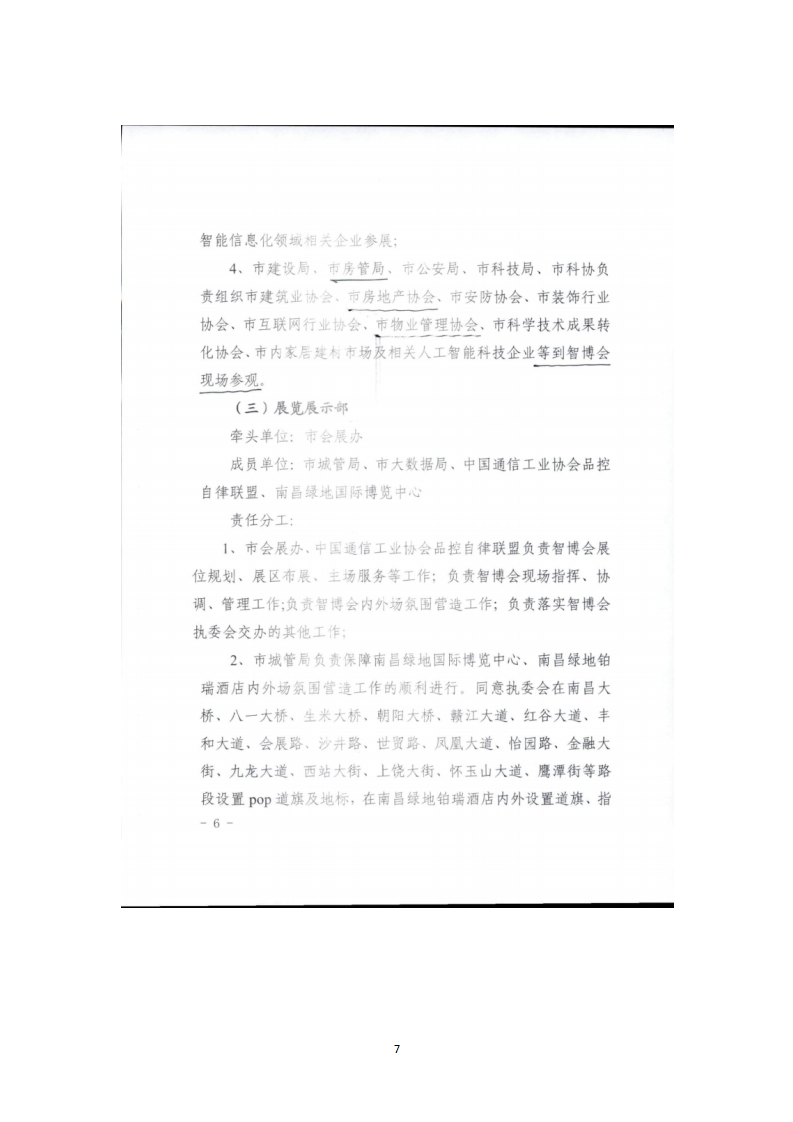 关于组织参观2021中国（南昌）智能家居博览会的通知_07.png