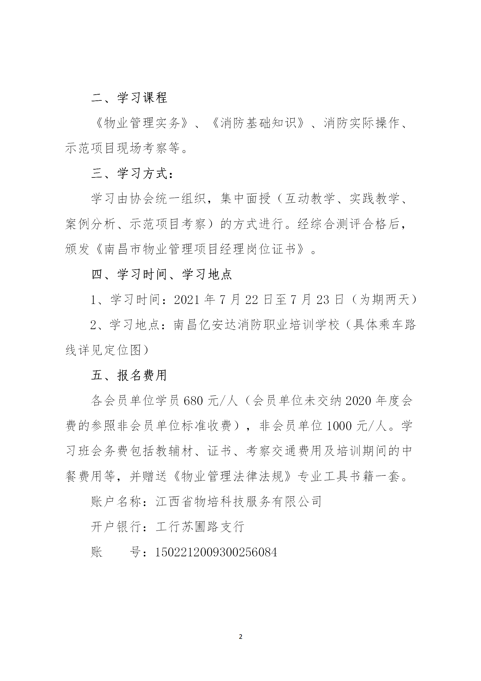 关于举办南昌市物业服务项目经理学习班的通知_02.png