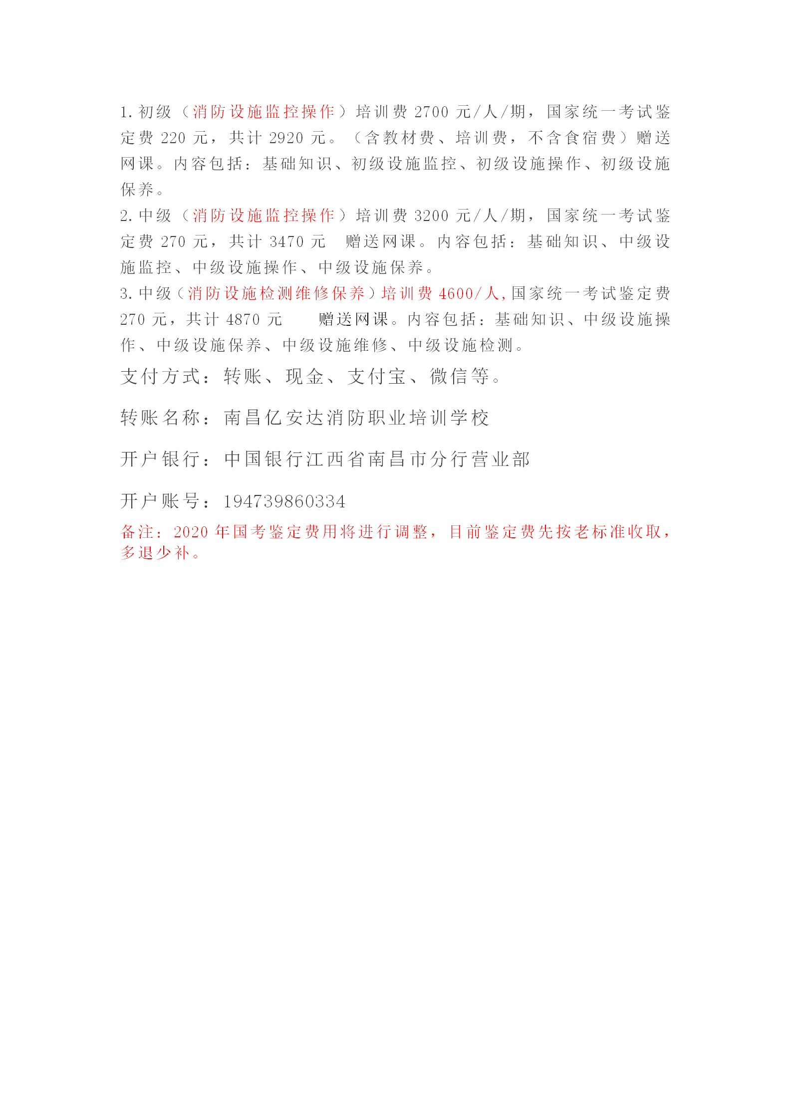 2021年8月份消防设施操作员开班通知_02.png