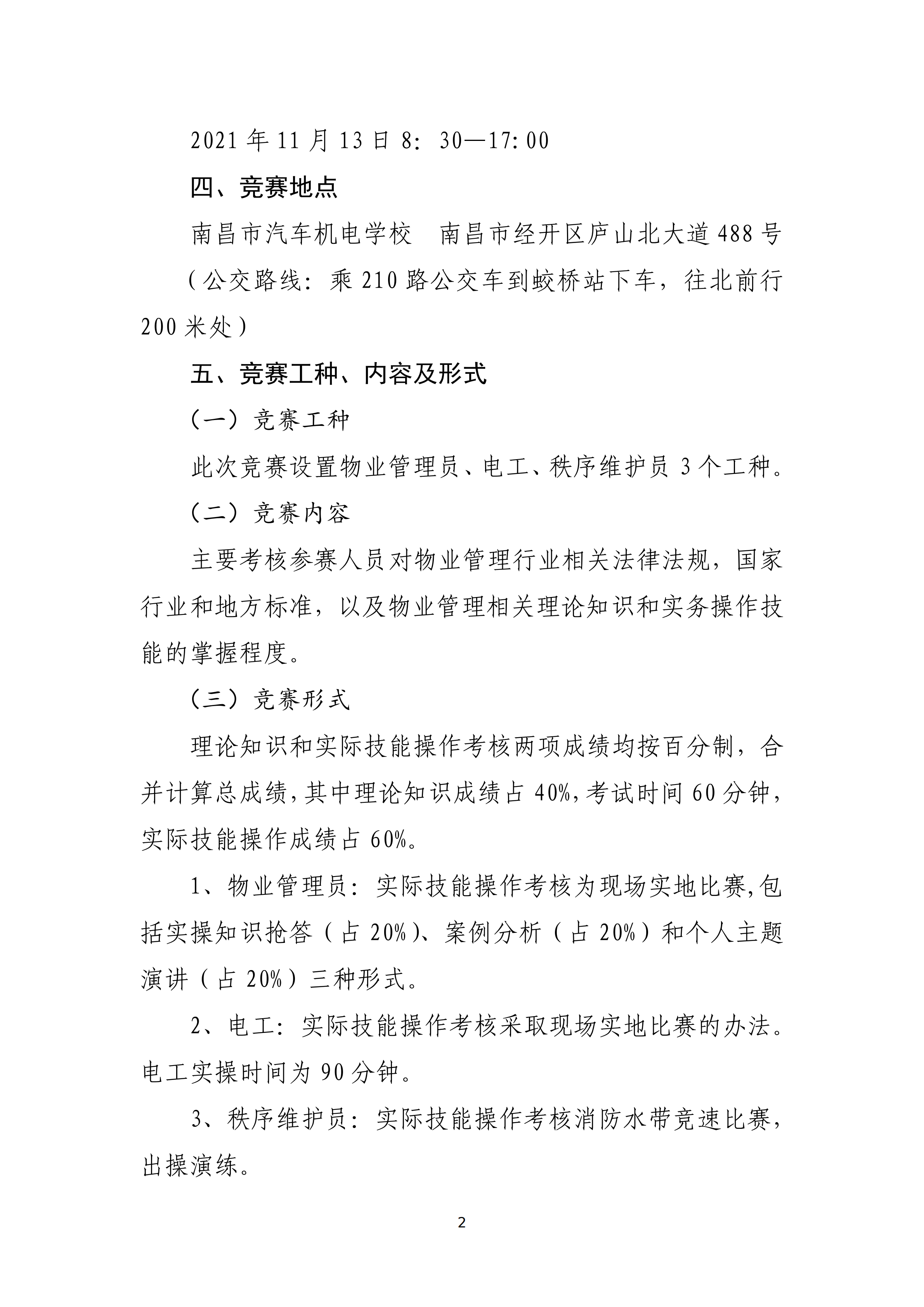 关于举办2021年江西省物业管理行业职业技能竞赛的预通知(赣物协【2021】7号)(5)_01.png