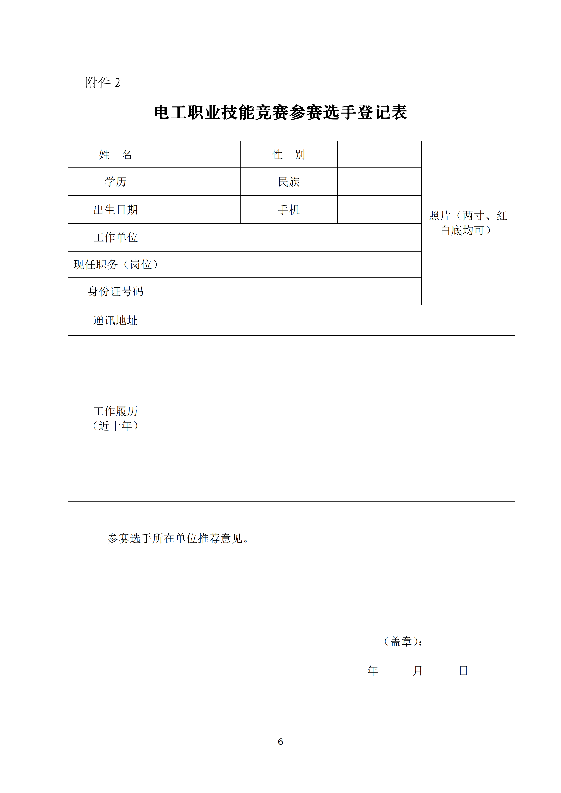 关于举办2021年江西省物业管理行业职业技能竞赛的预通知(赣物协【2021】7号)(5)_05.png