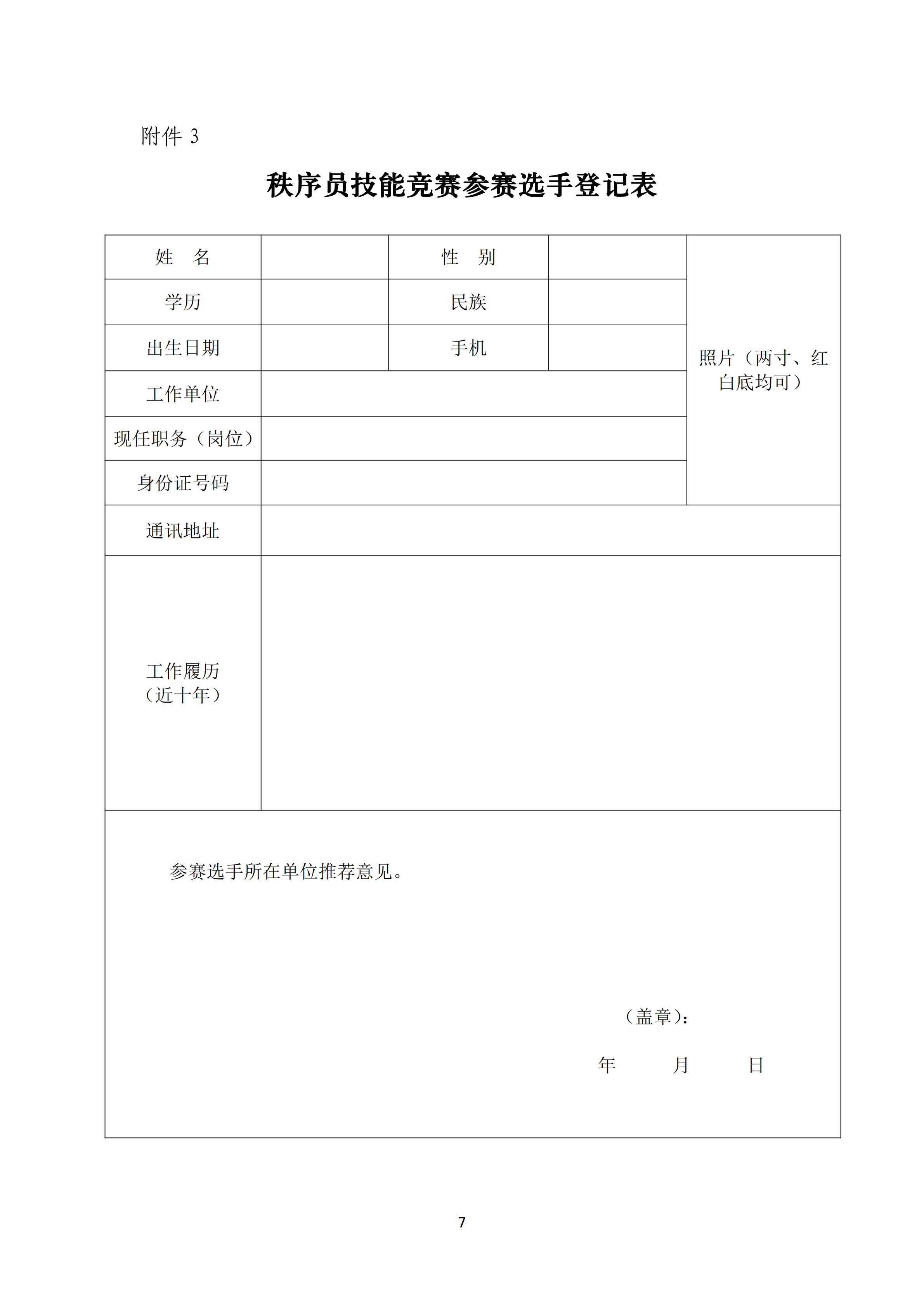 关于举办2021年江西省物业管理行业职业技能竞赛的预通知(赣物协【2021】7号)(5)_06.png