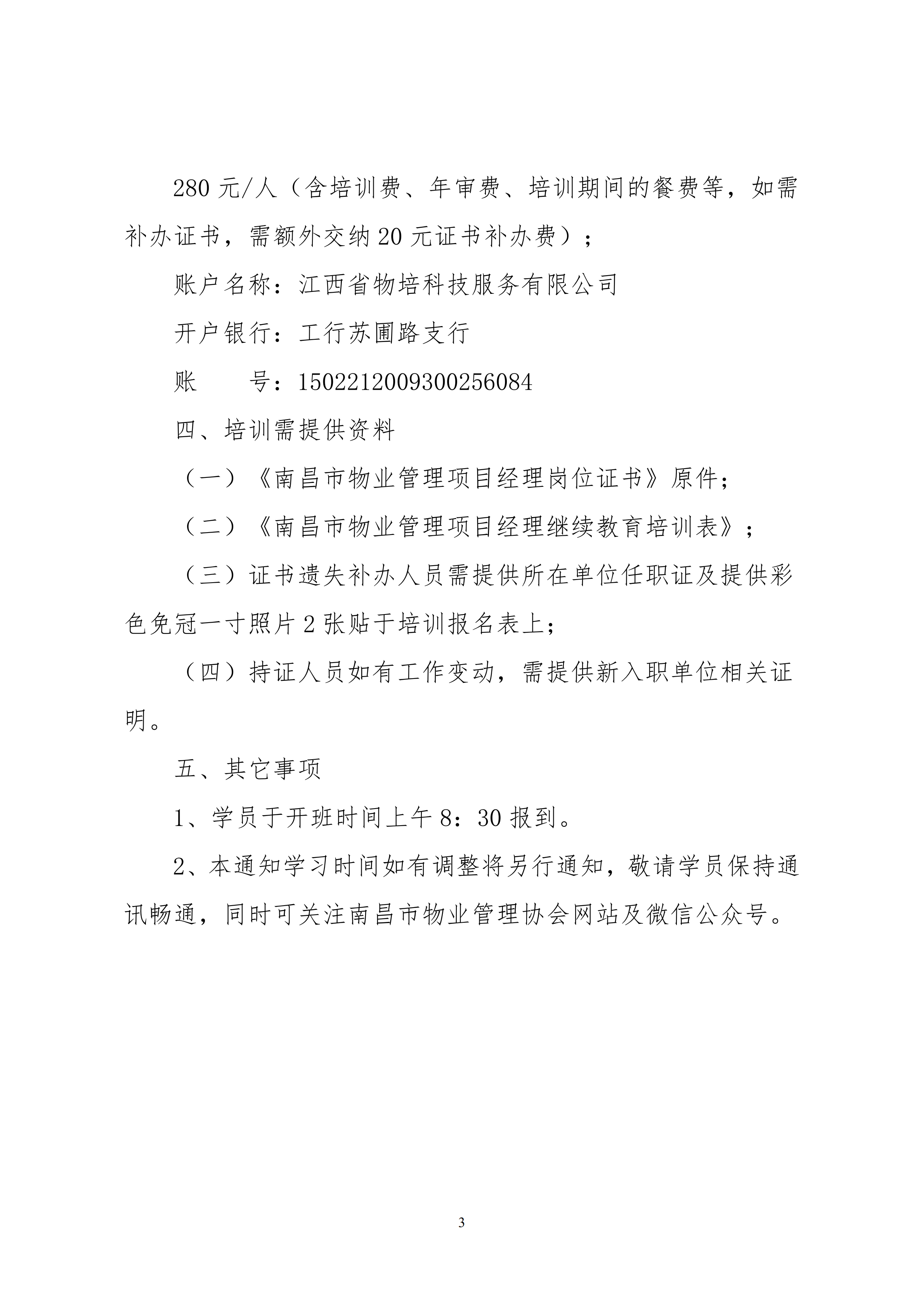 关于举办南昌市物业管理项目经理继续教育培训班的通知_02.png