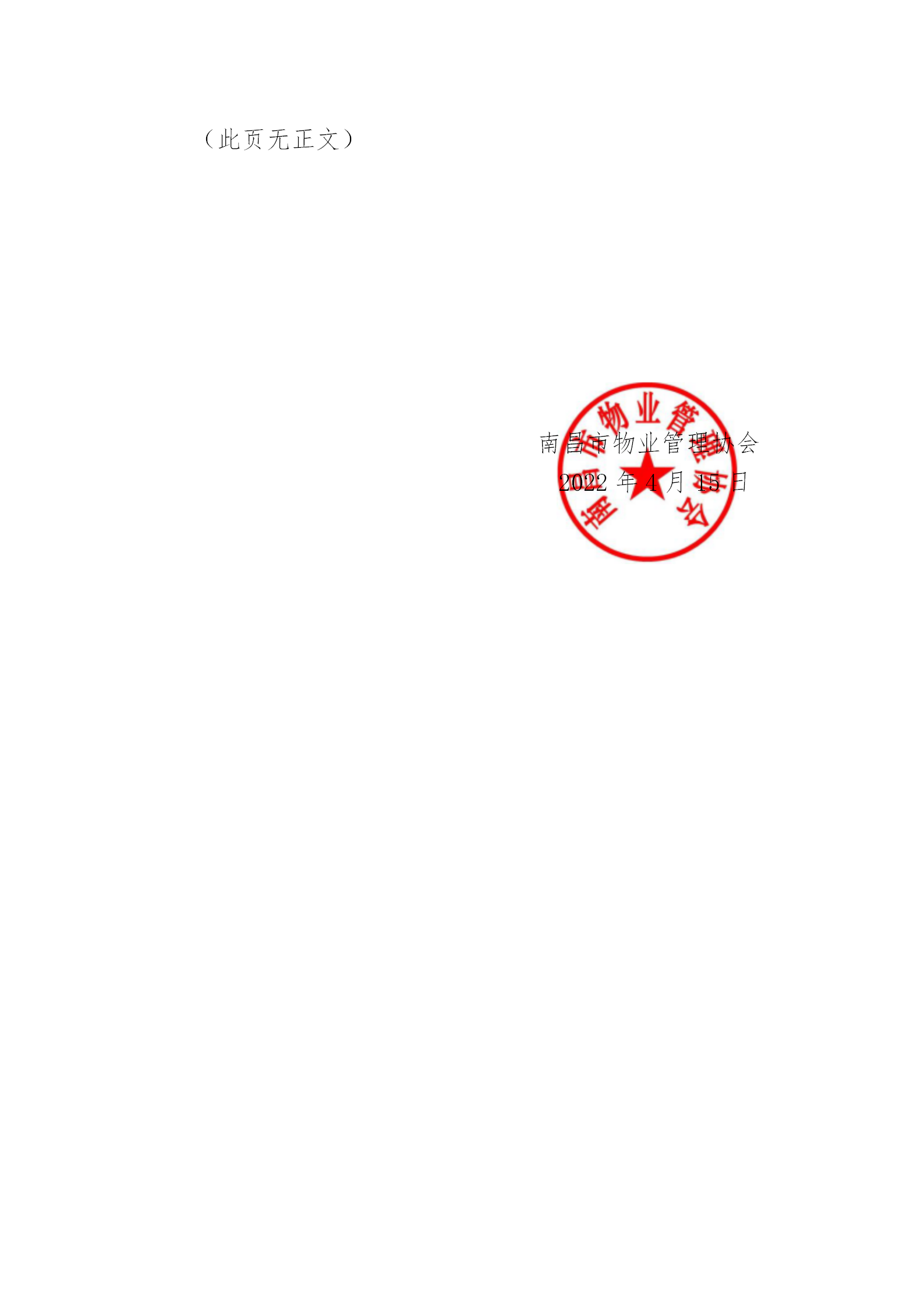 洪物协字[2022]12号关于转发《关于解决近期我市流浪犬收容工作相关事项的通知》的通知_02.png