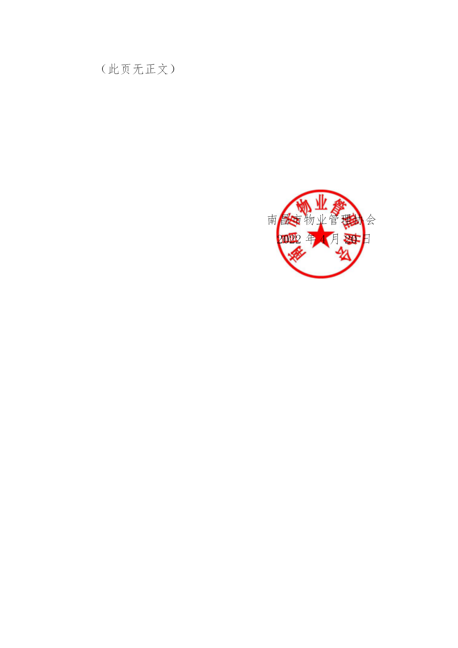 洪物协字[2022]13号关于转发《关于做好物业小区电动汽车充电桩安装及相关秩序维护工作的通知》的通知_02.png