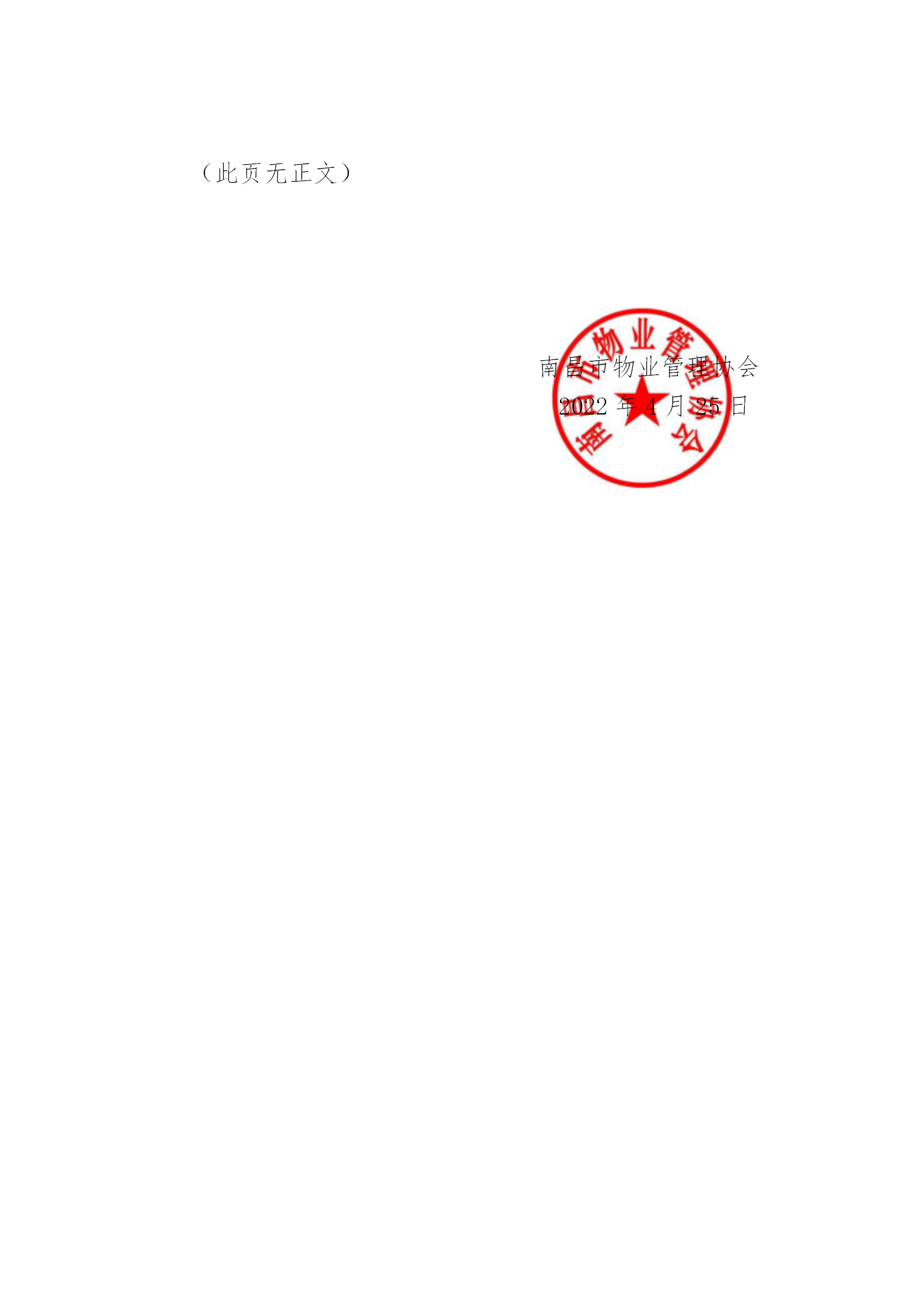 洪物协字[2022]15号关于联合开展第十届物业管理行业摄影及微视频展的通知_02.png