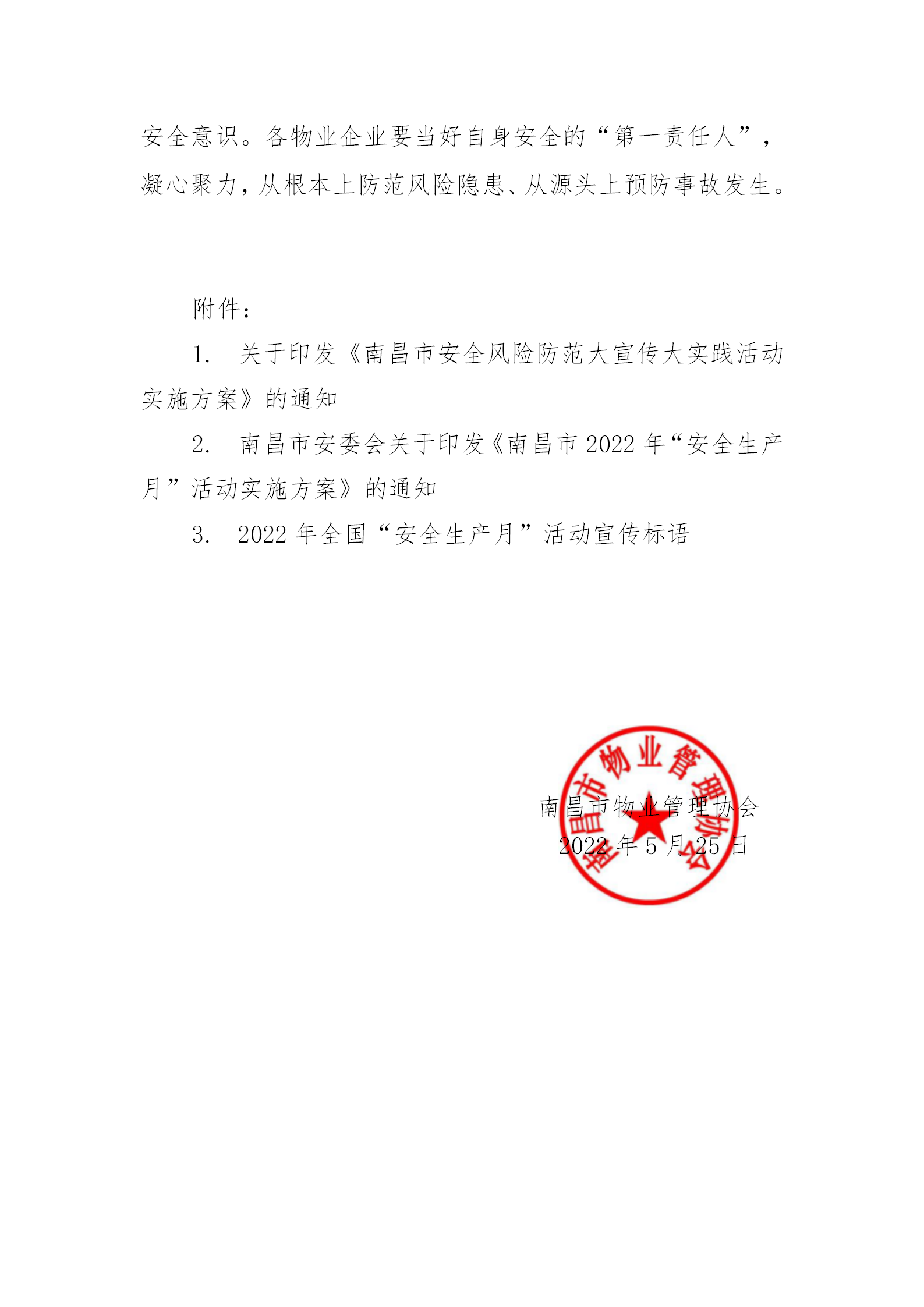 洪物协字[2022]19号关于做好南昌市安全风险防范大宣传大实践活动的通知_02.png