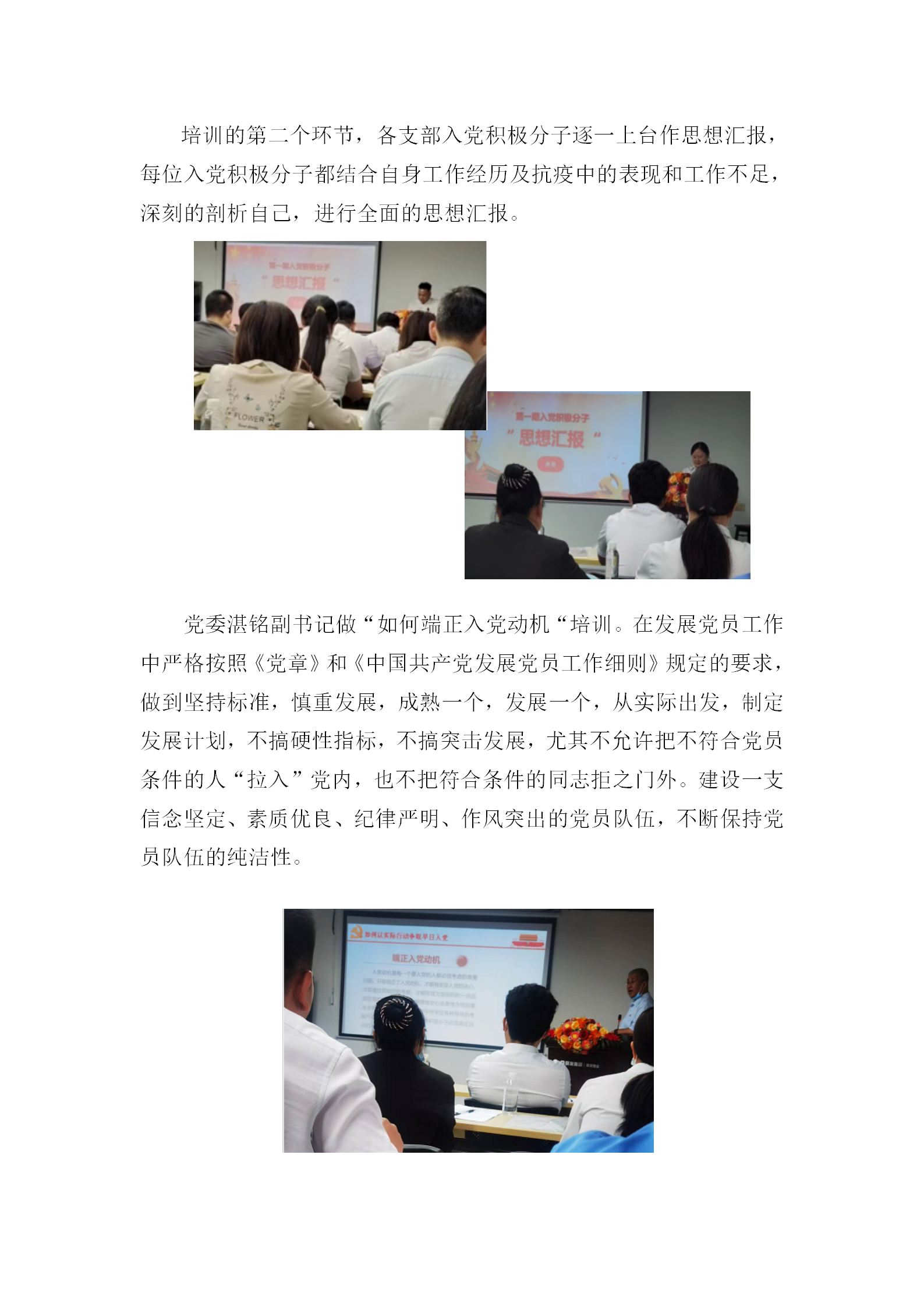 夯实”三化“建设、端正入党动机(2)_02.png