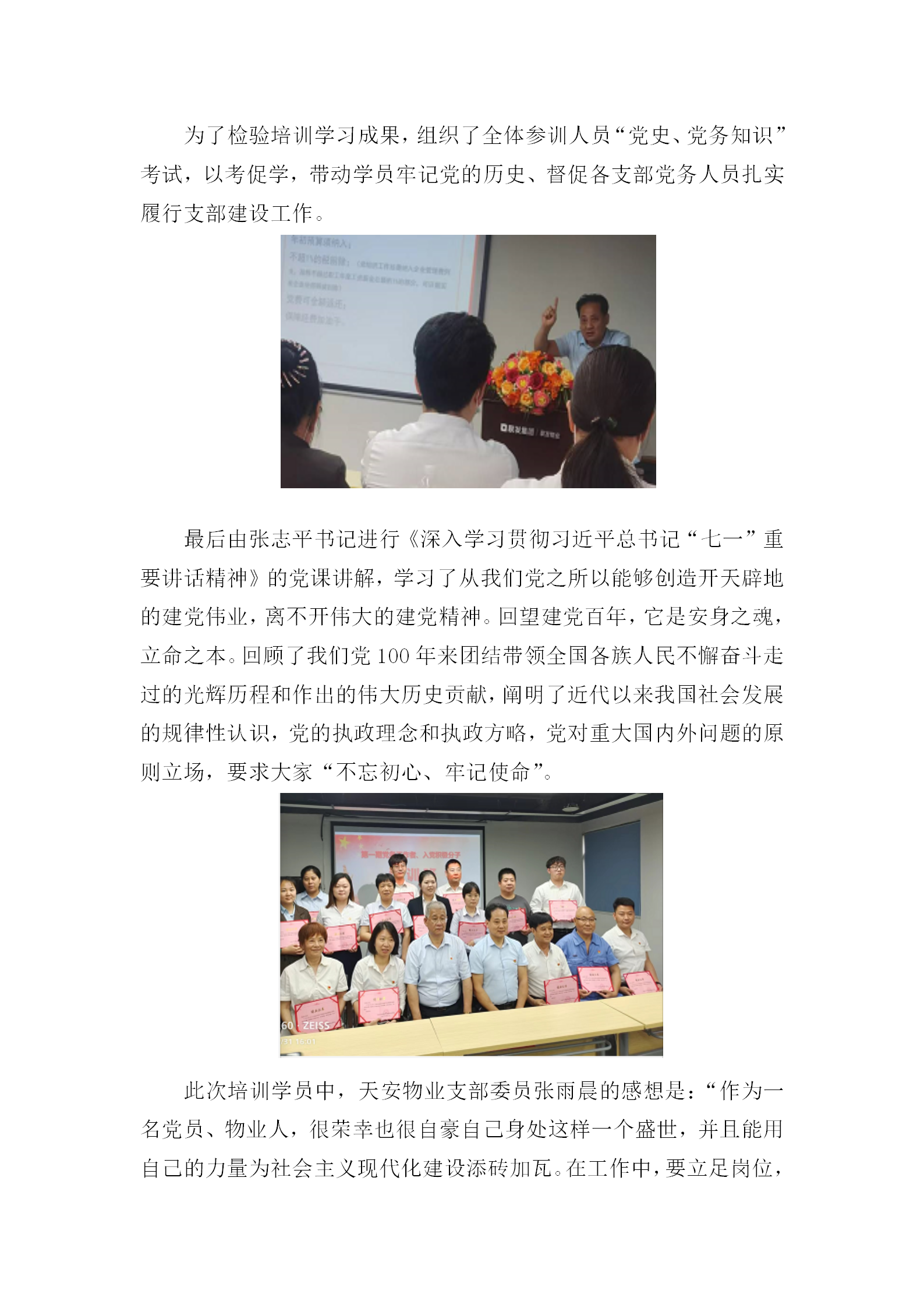 夯实”三化“建设、端正入党动机(2)_03.png