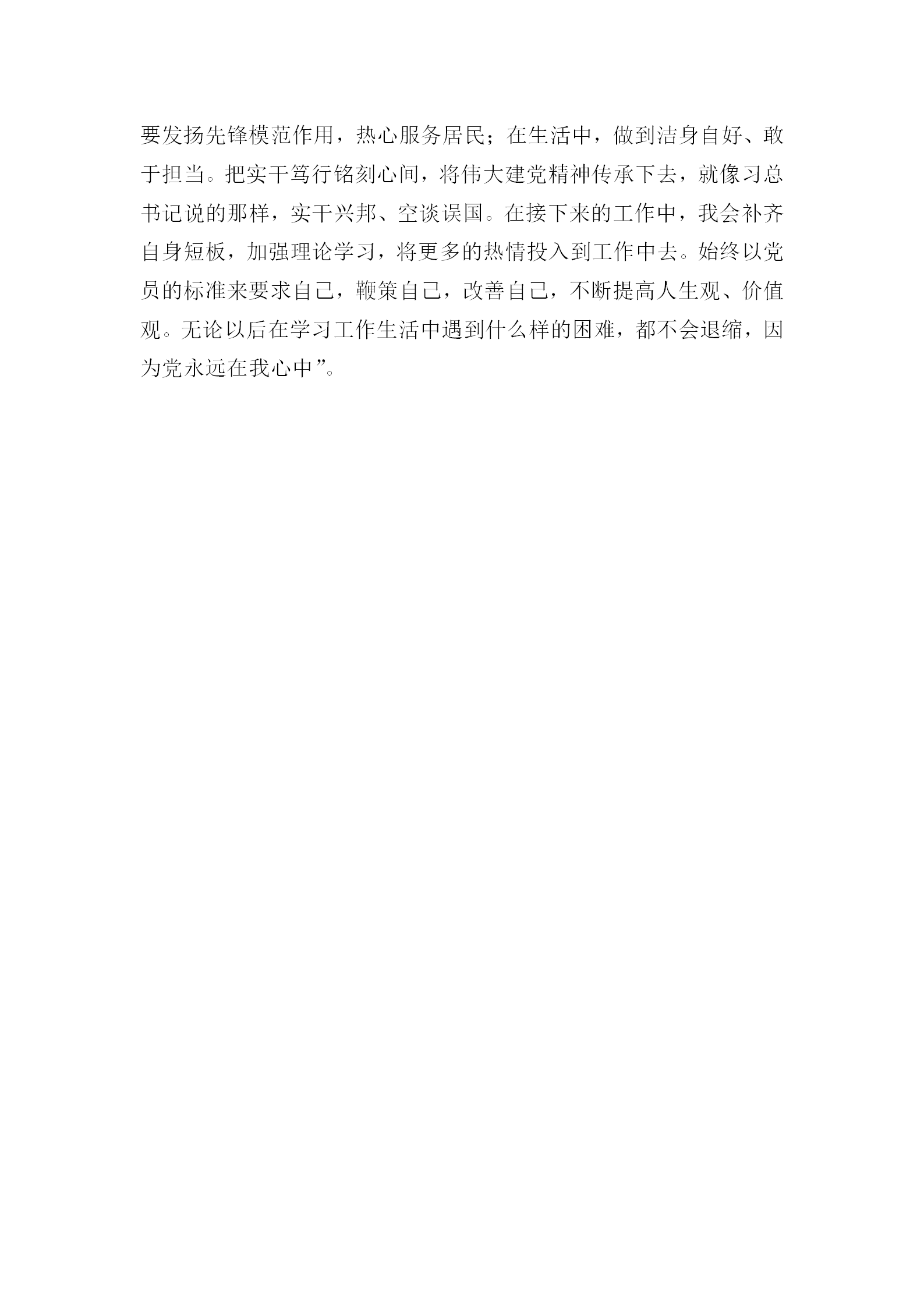 夯实”三化“建设、端正入党动机(2)_04.png