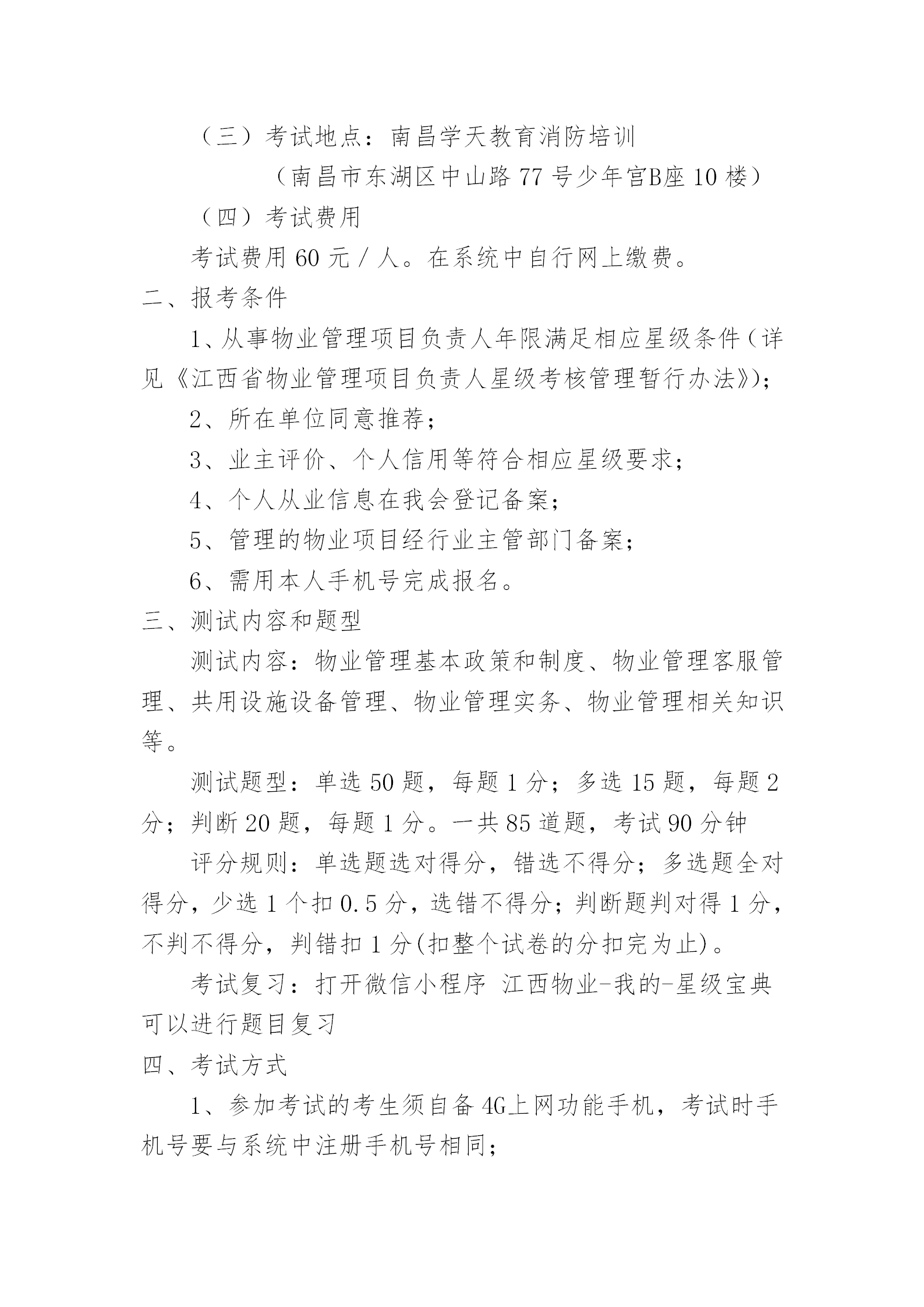 关于组织开展物业管理项目负责人星级考试工作的通知_02.png