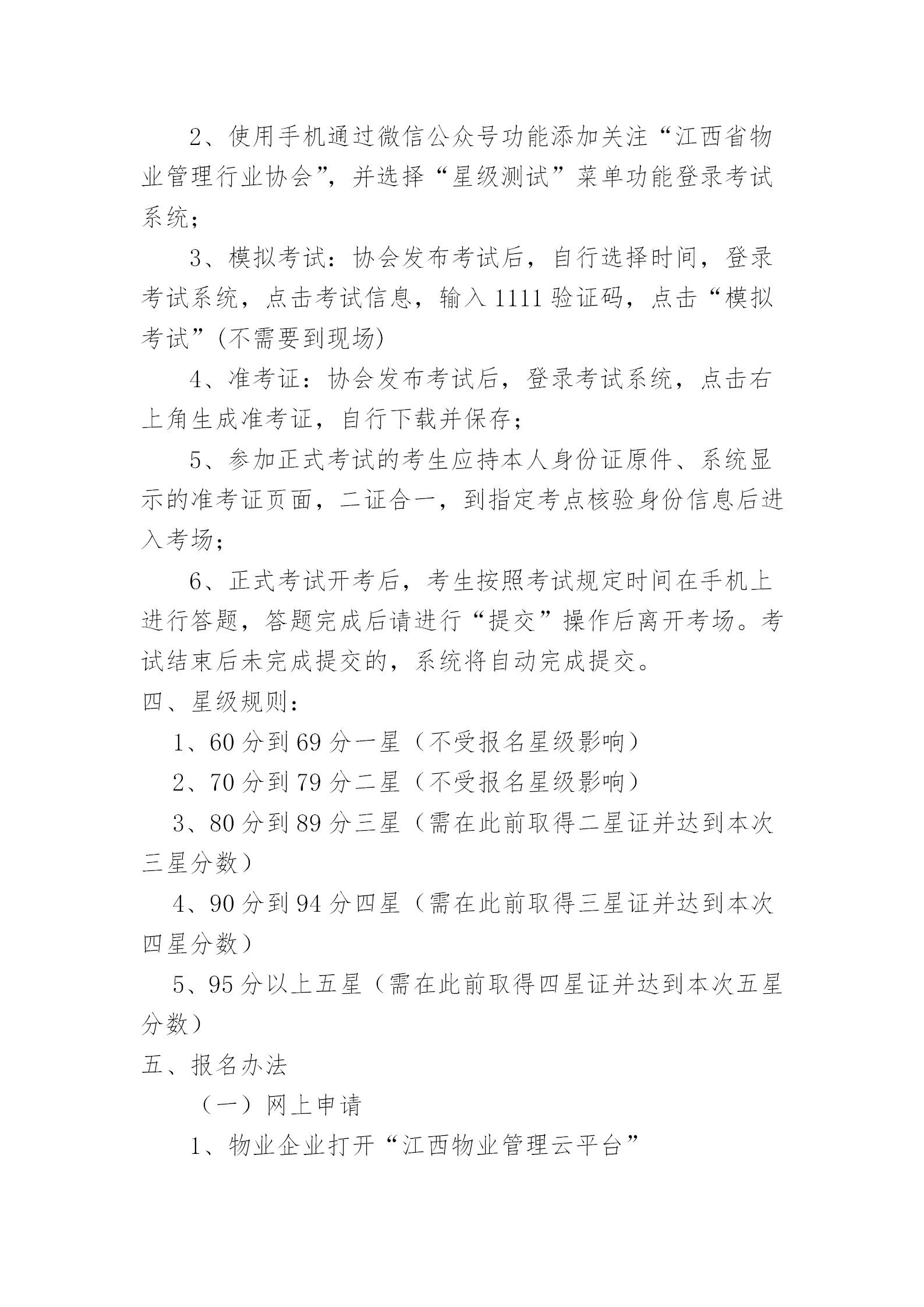 关于组织开展物业管理项目负责人星级考试工作的通知_03.png
