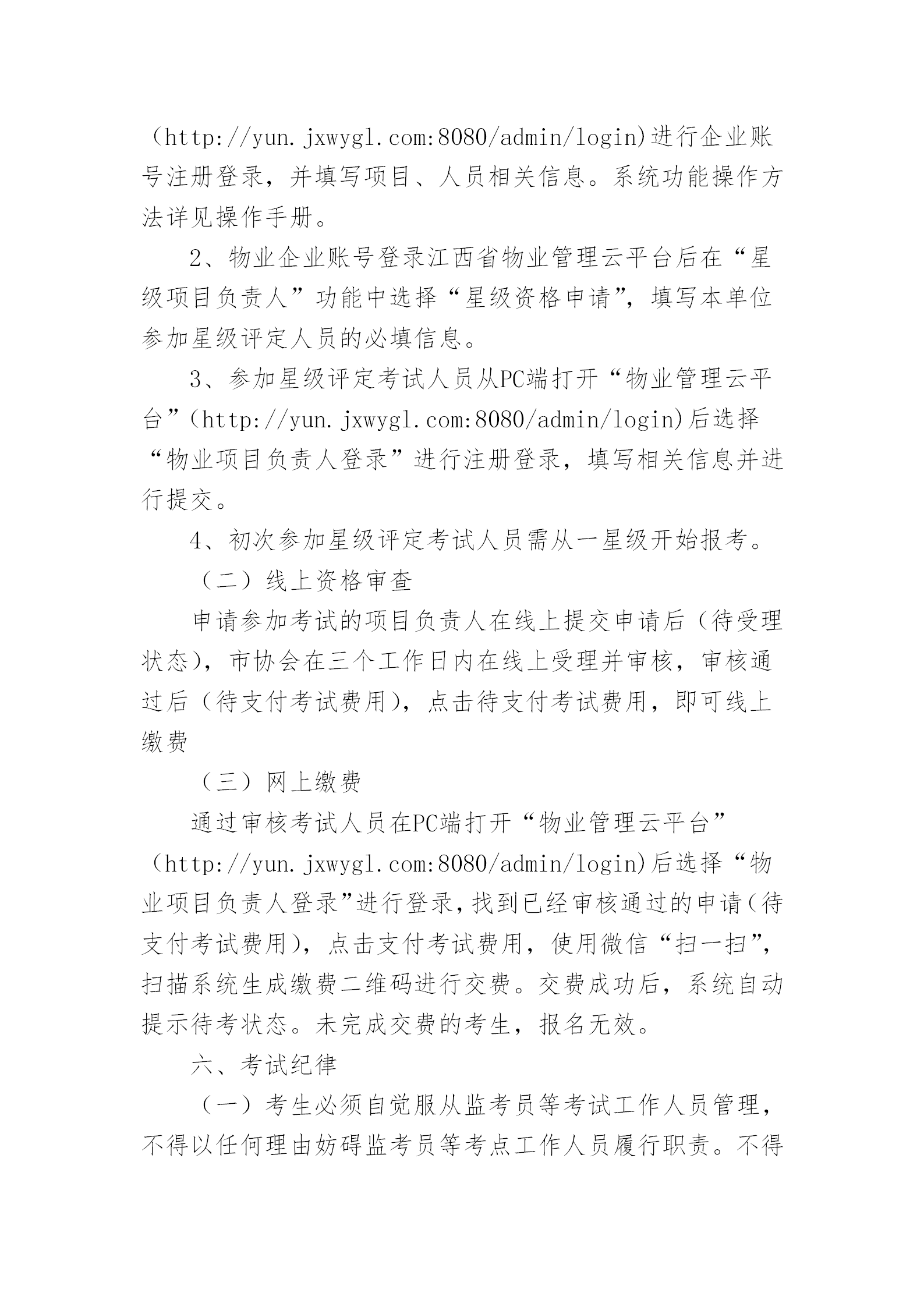 关于组织开展物业管理项目负责人星级考试工作的通知_04.png