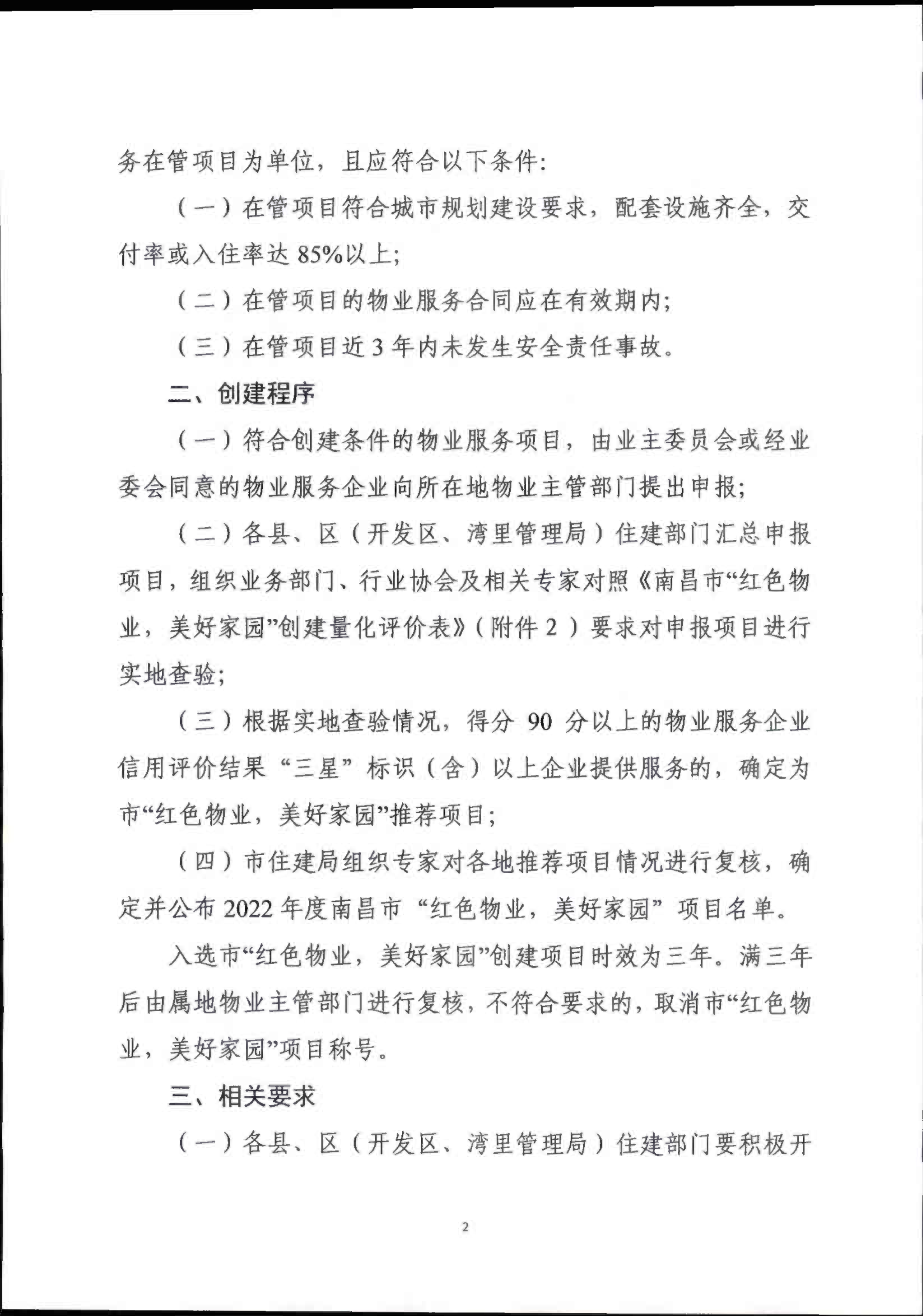 洪物协字[2022]25号 附件_01.png