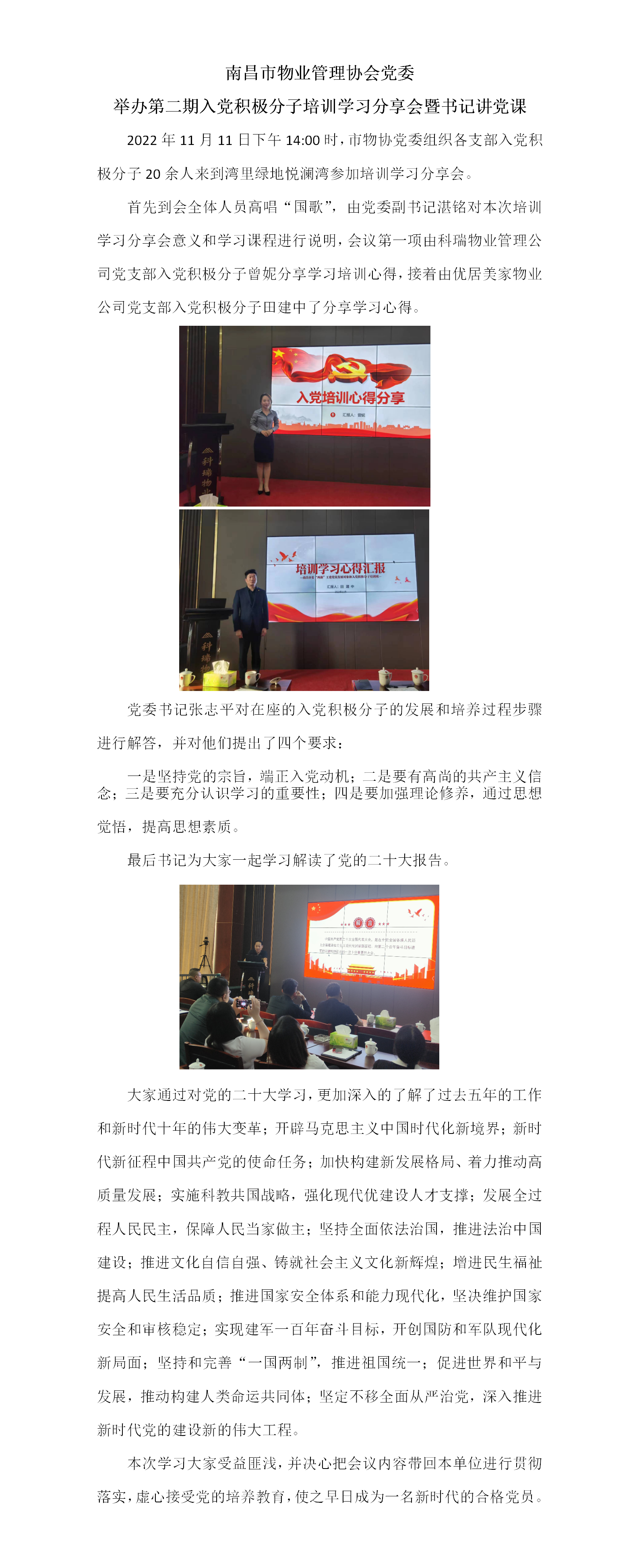 第二期入党积极分子培训分享会及党课通讯报道.png