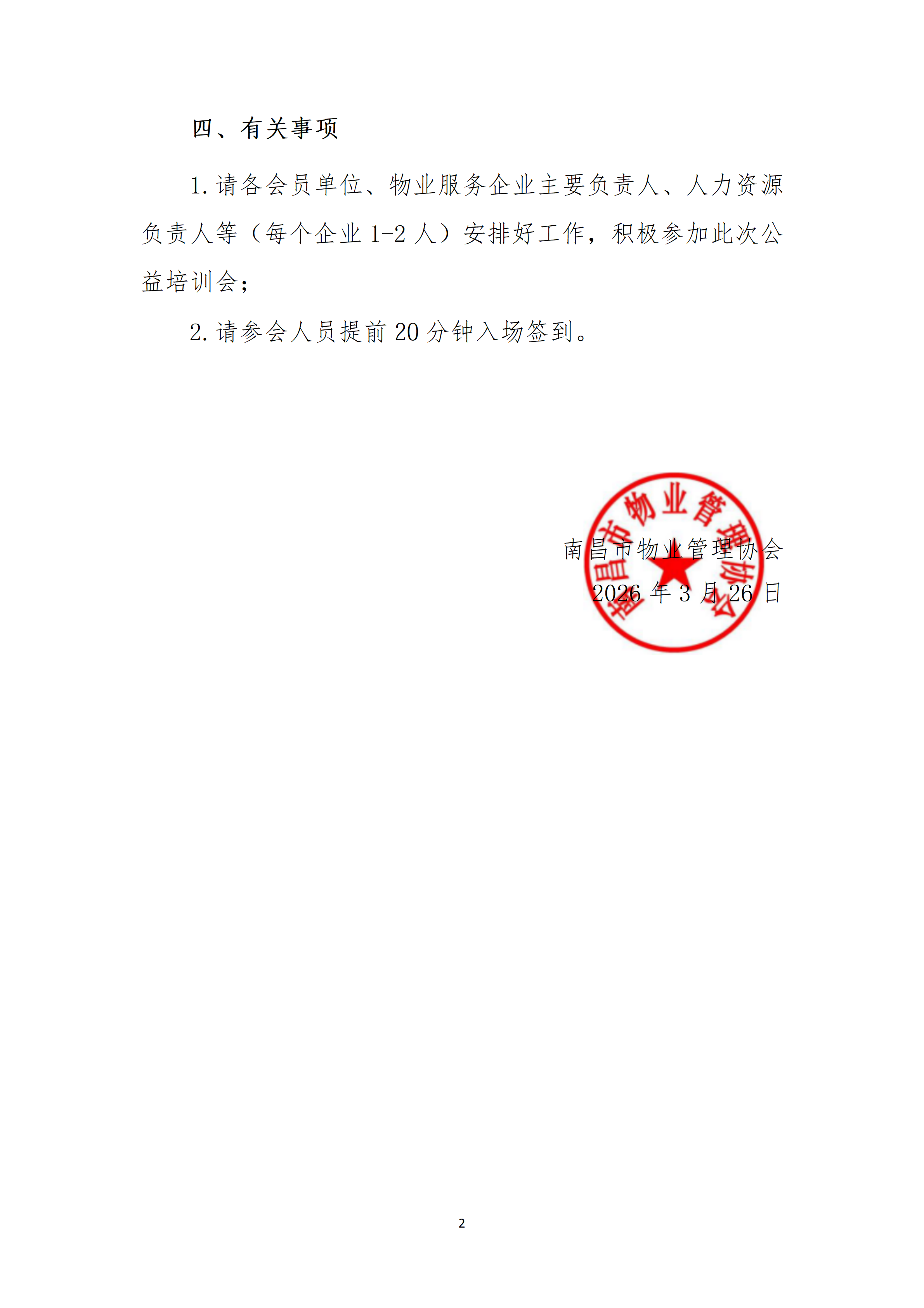 关于举办《最高人民法院关于审议劳动争议案件适用法律问题的解释（二）》公益培训会的通知_02.png